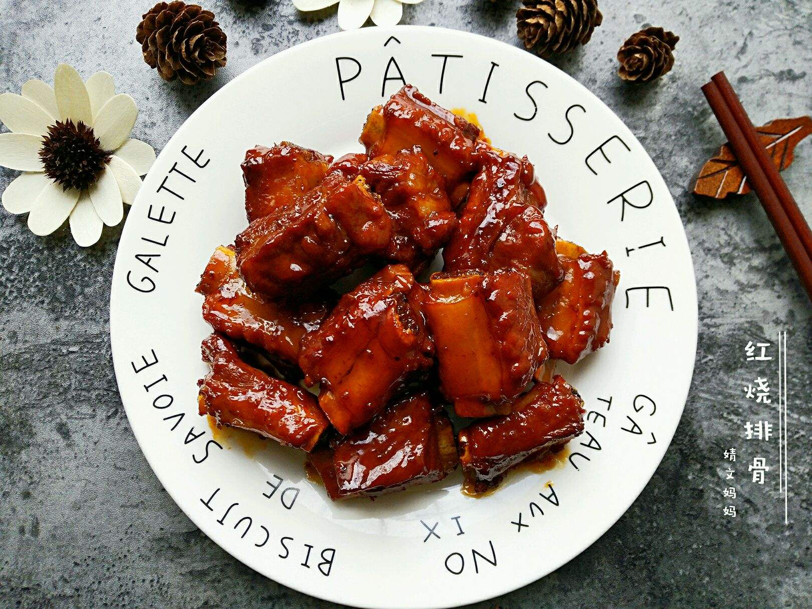 红烧排骨